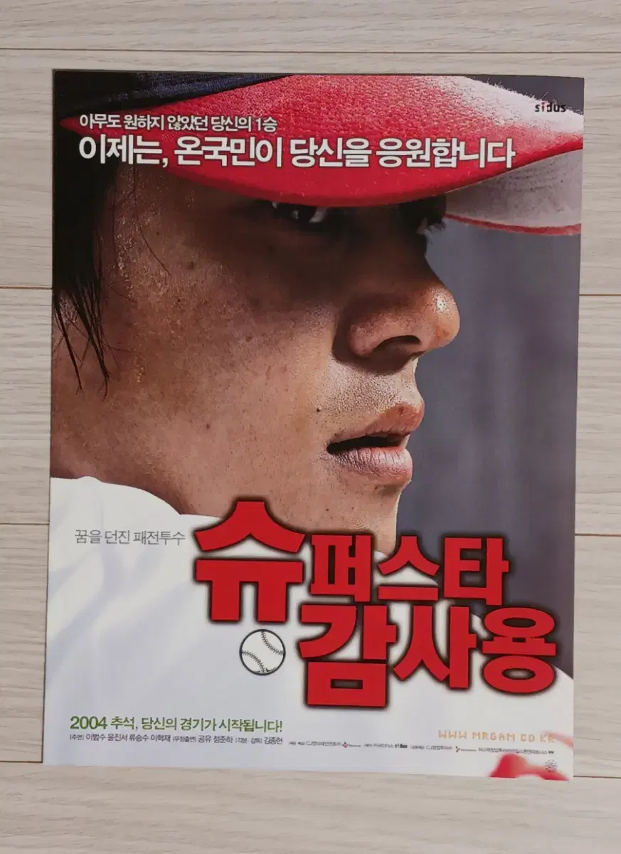 이범수 슈퍼스타감사용(2004년)전단지(2단)